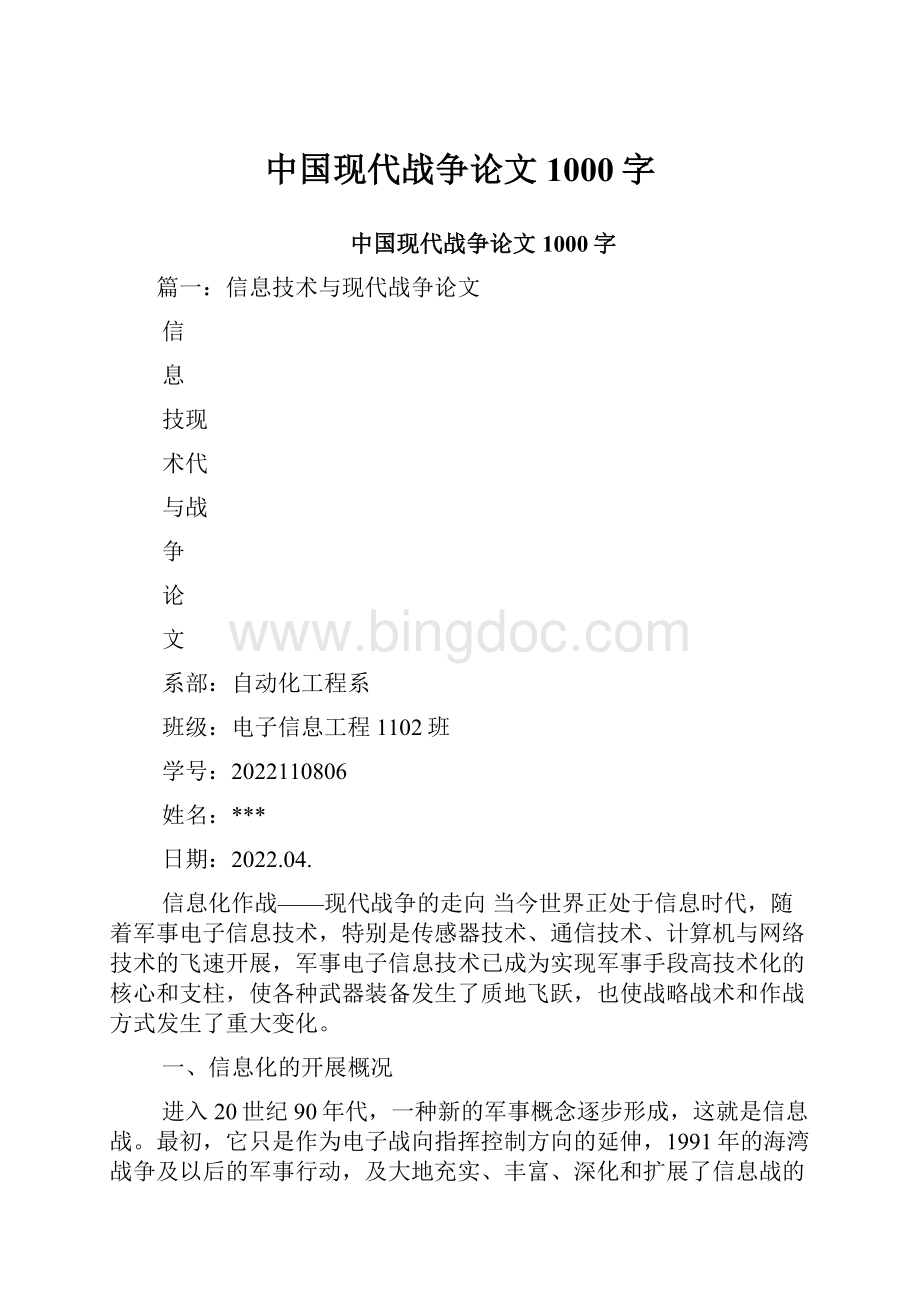 中国现代战争论文1000字Word文档格式.docx_第1页