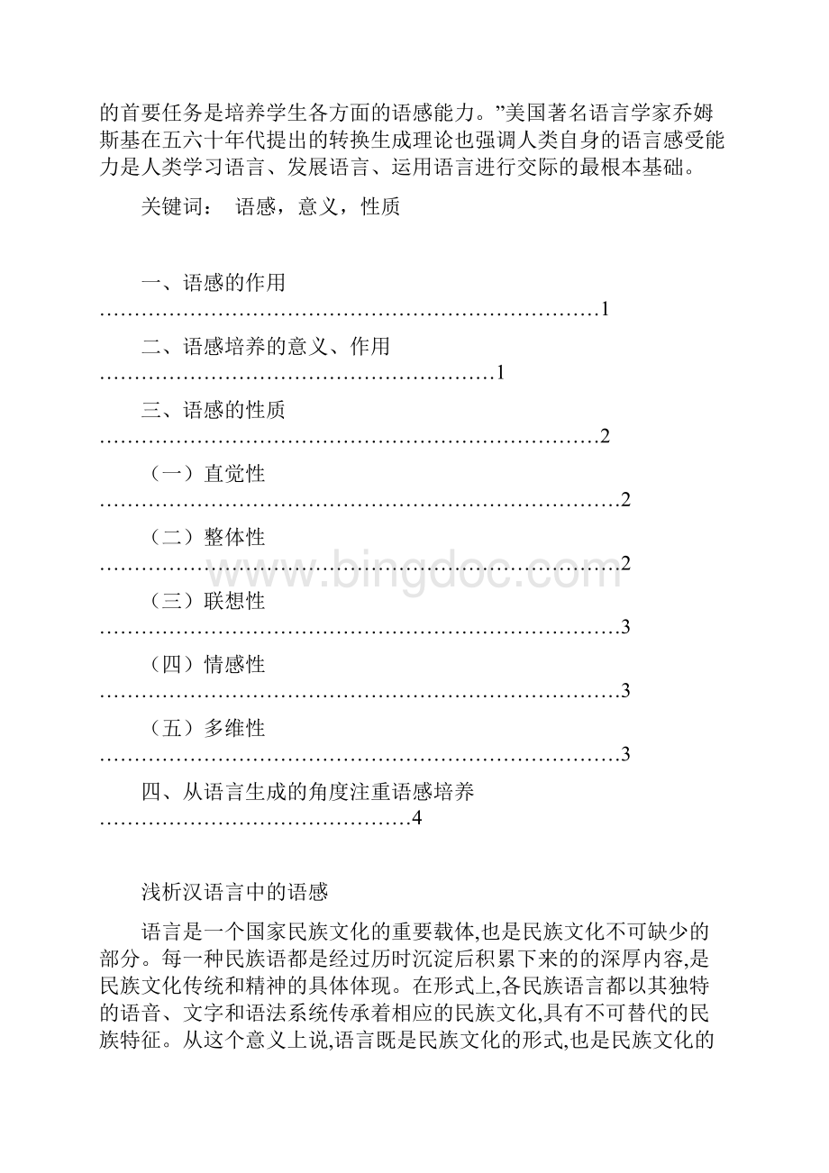 浅析汉语言中的语感.docx_第2页