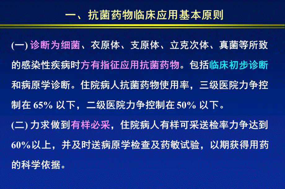 急诊会诊制度.ppt_第3页