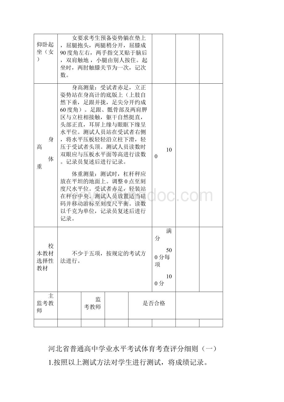 体育考查Word格式文档下载.docx_第2页