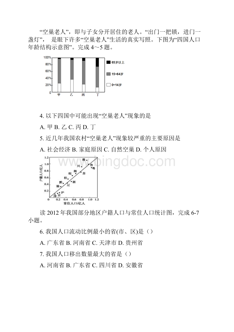 永安一中学年必修2入学练习卷地理试题一.docx_第2页