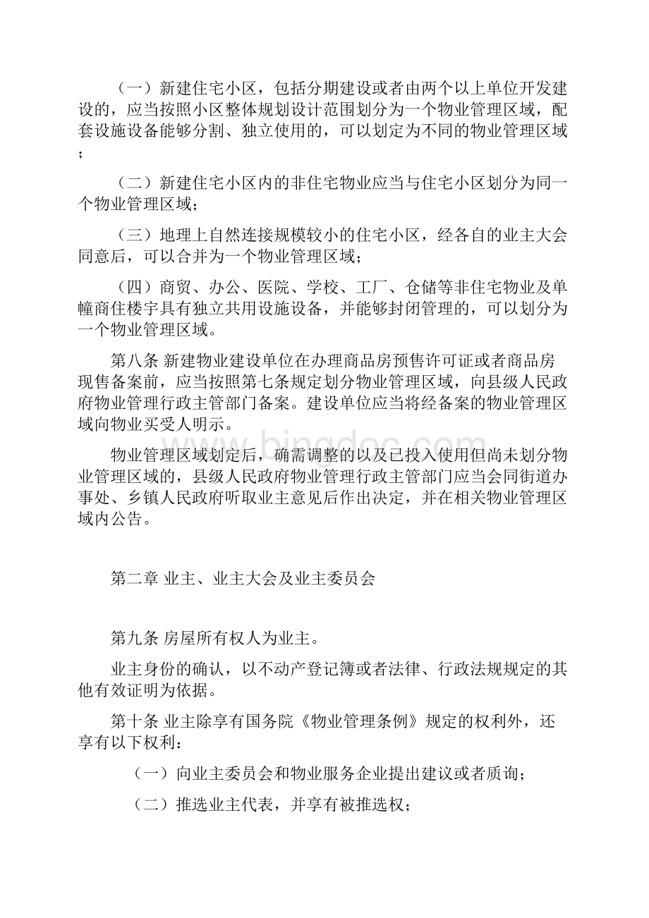 《安徽省物业管理条例》.docx_第3页