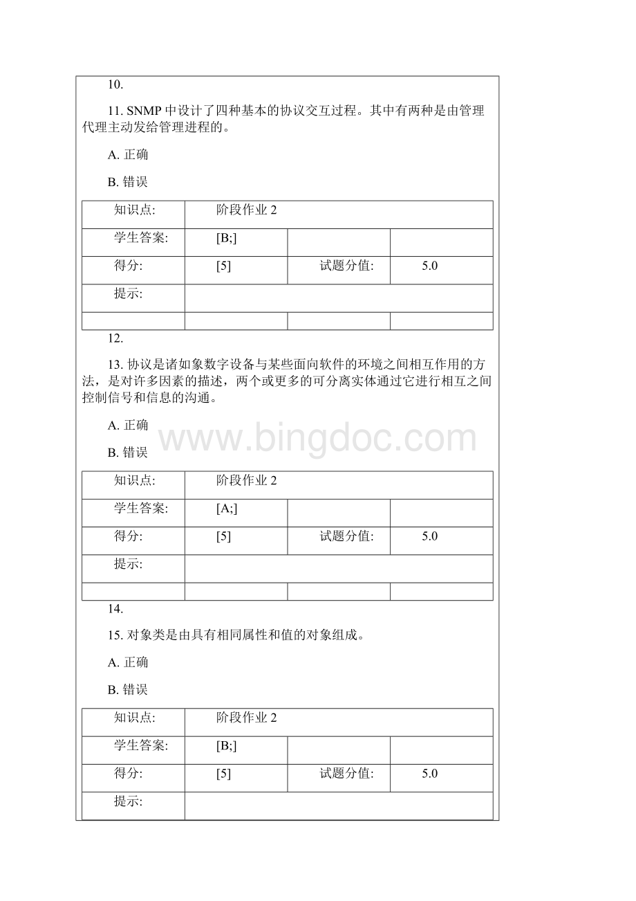 北京邮电大学网络教育网络管理阶段作业Word文档格式.docx_第3页