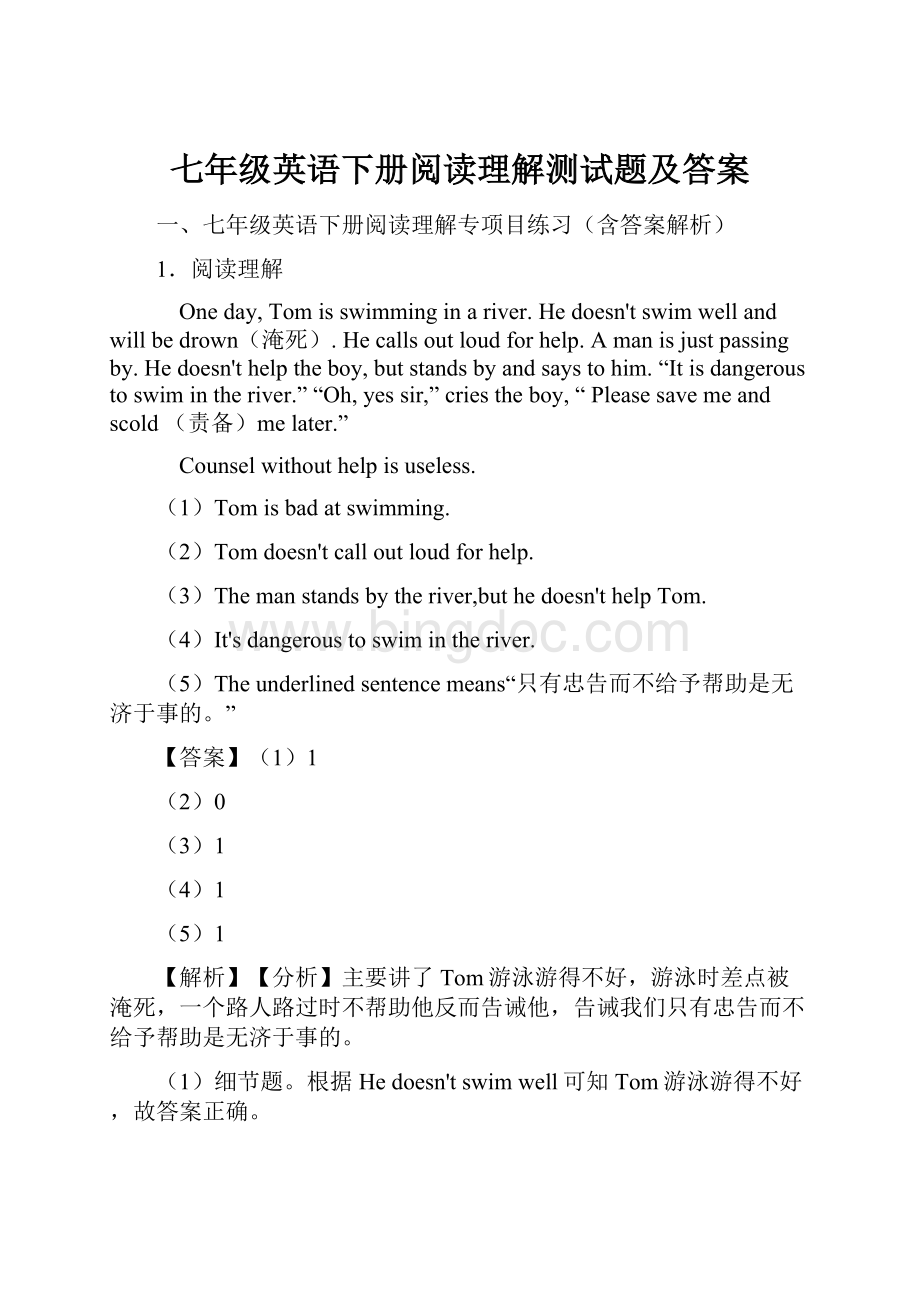 七年级英语下册阅读理解测试题及答案.docx_第1页