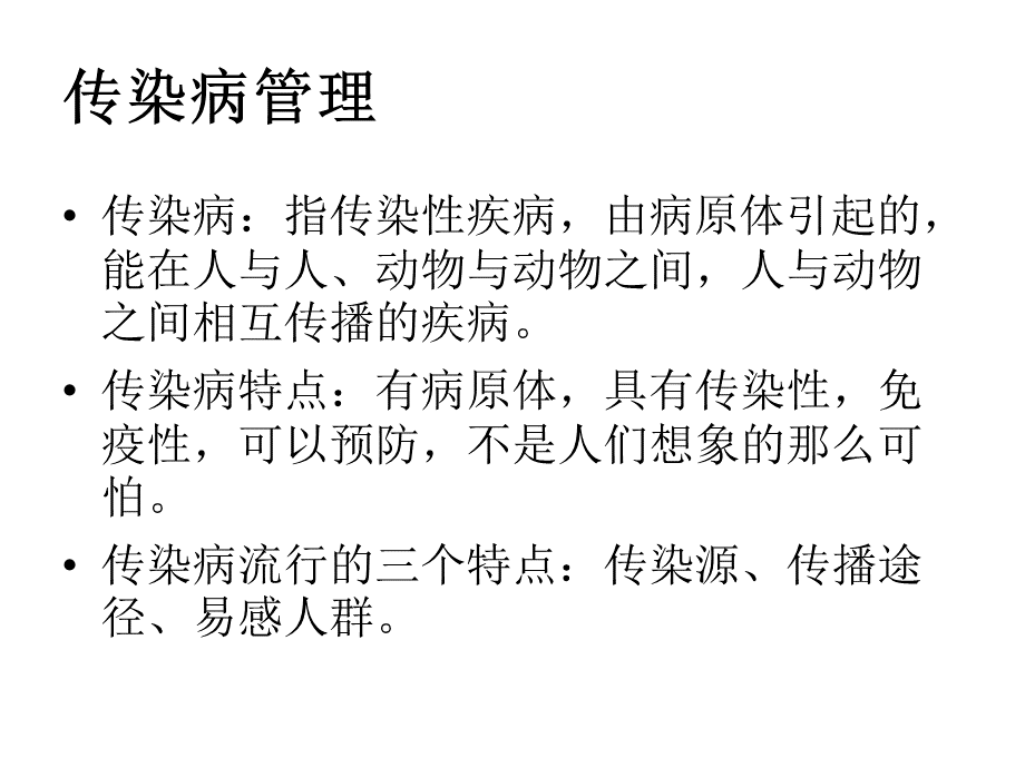 医院感染知识培训_003.ppt_第3页