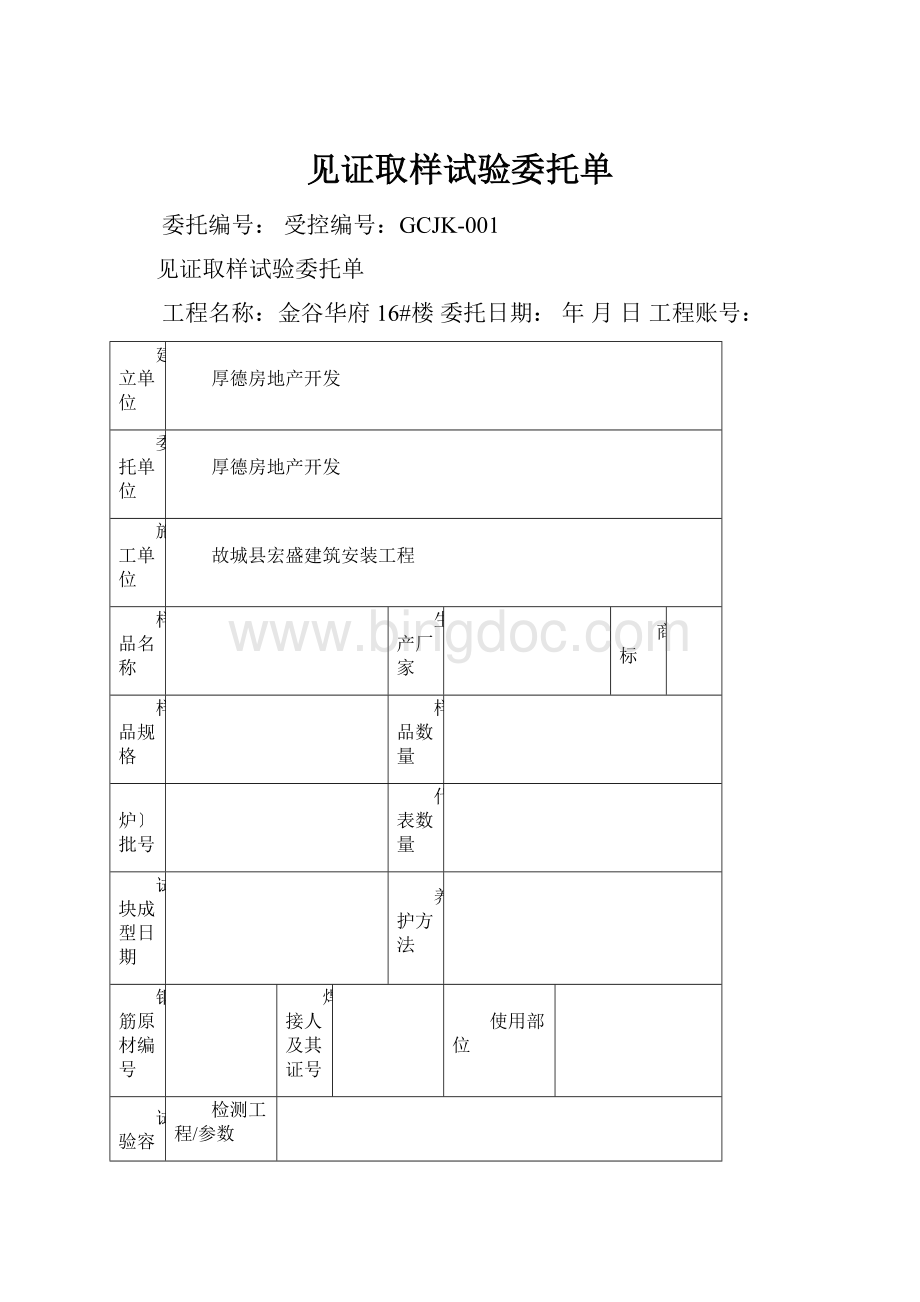 见证取样试验委托单.docx_第1页