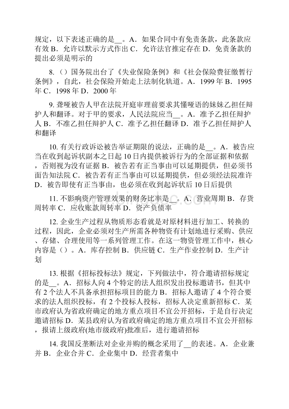 台湾省上半年企业法律顾问犯罪试题.docx_第2页