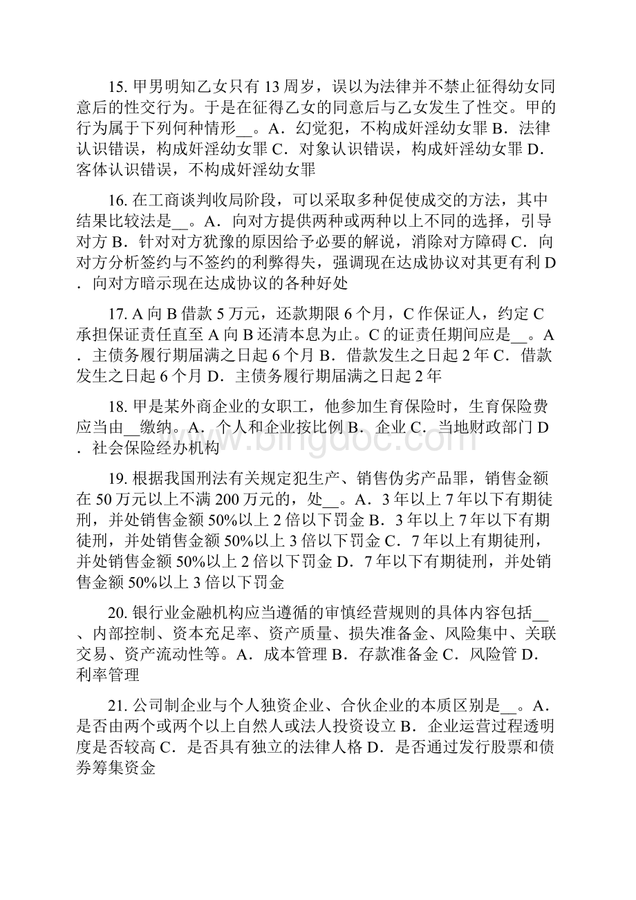 台湾省上半年企业法律顾问犯罪试题Word文件下载.docx_第3页