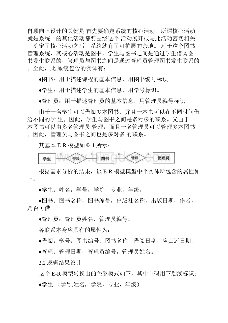 图书管理系统数据库文档格式.docx_第2页