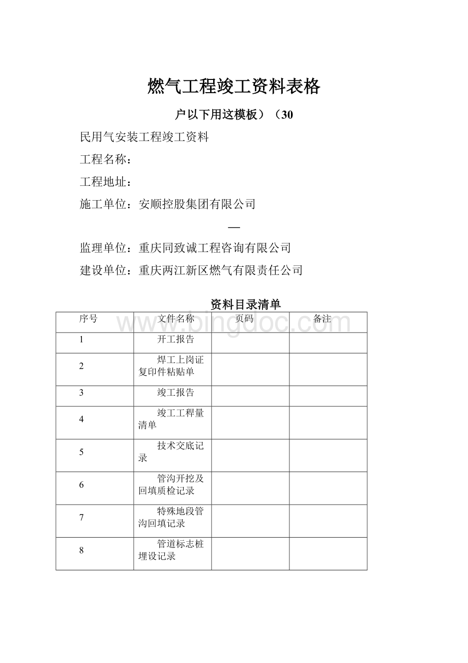 燃气工程竣工资料表格.docx