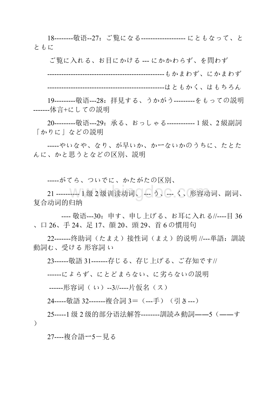 日本语敬语知识大全.docx_第3页