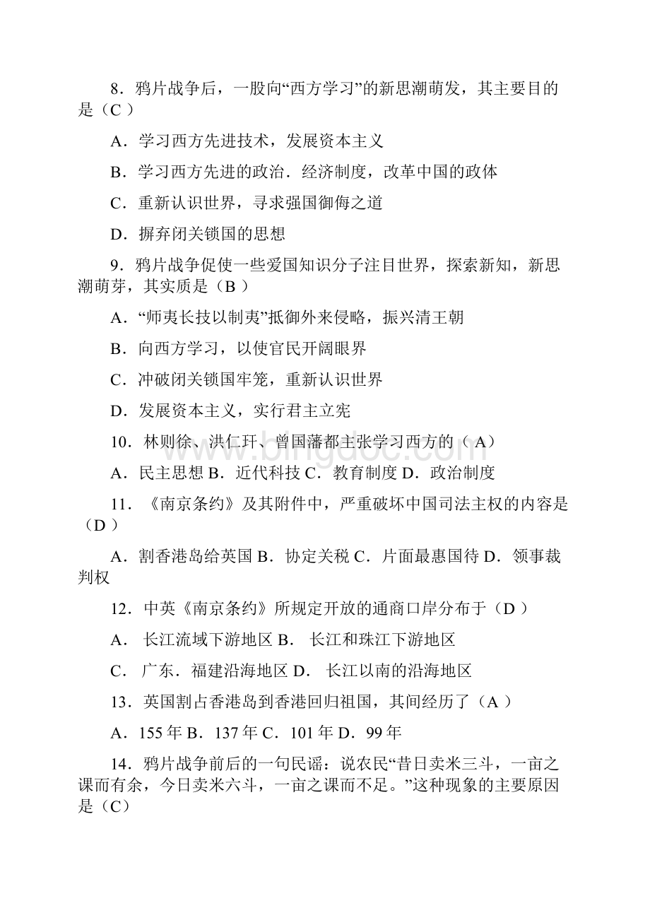 中国近现代史纲要 考试试题.docx_第2页