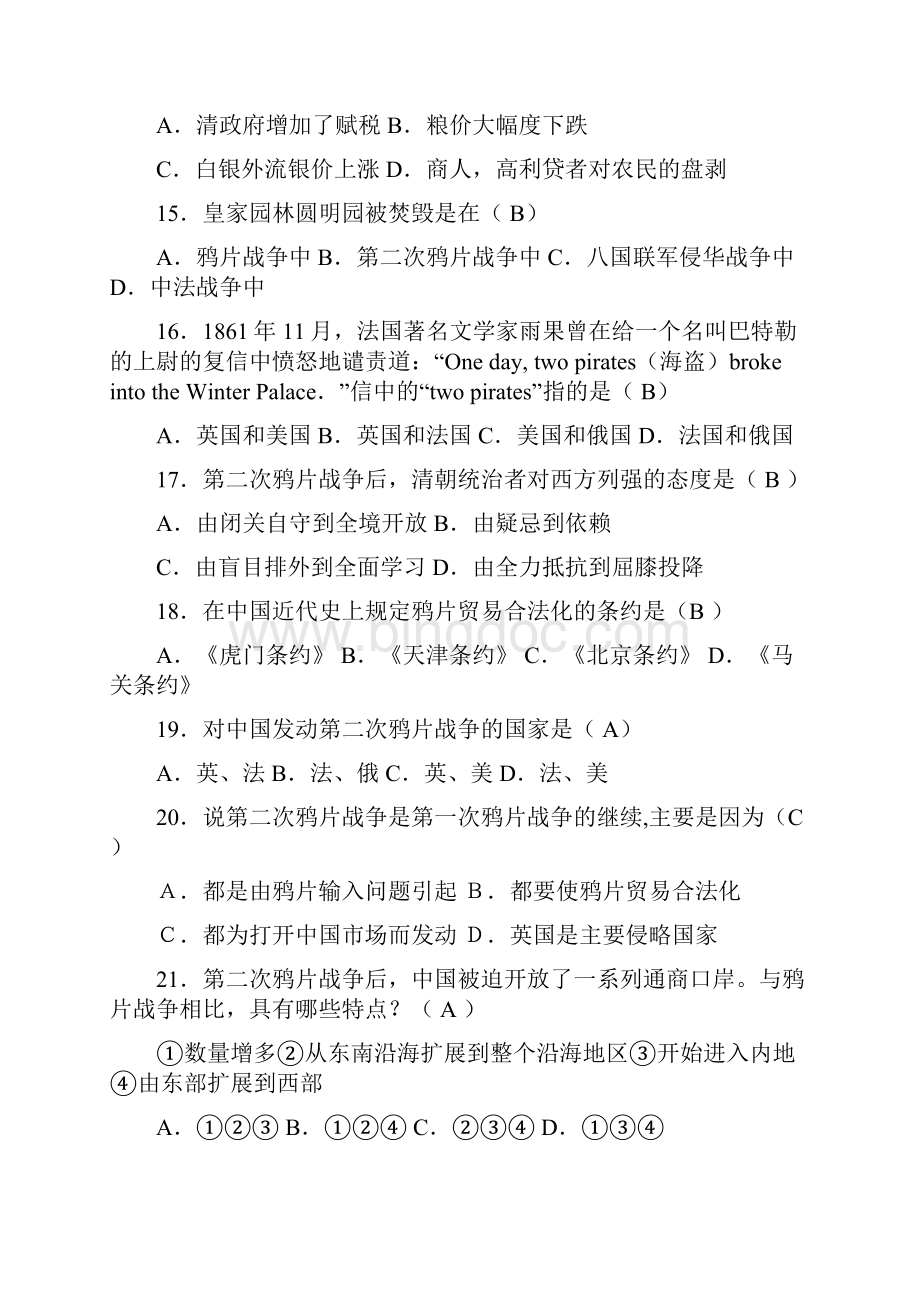 中国近现代史纲要 考试试题.docx_第3页
