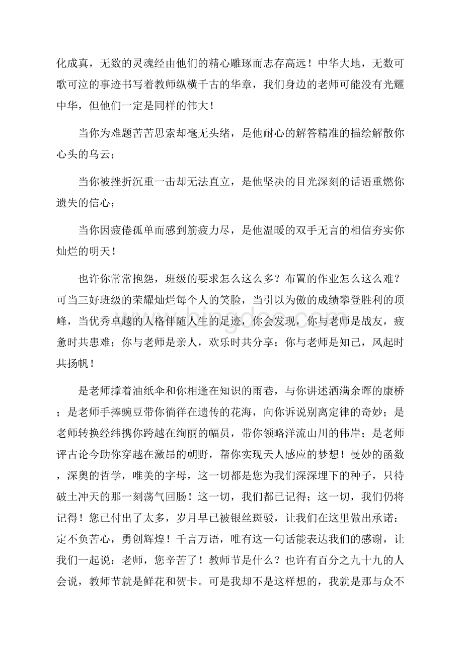 教师节周记汇编九篇精编.docx_第2页