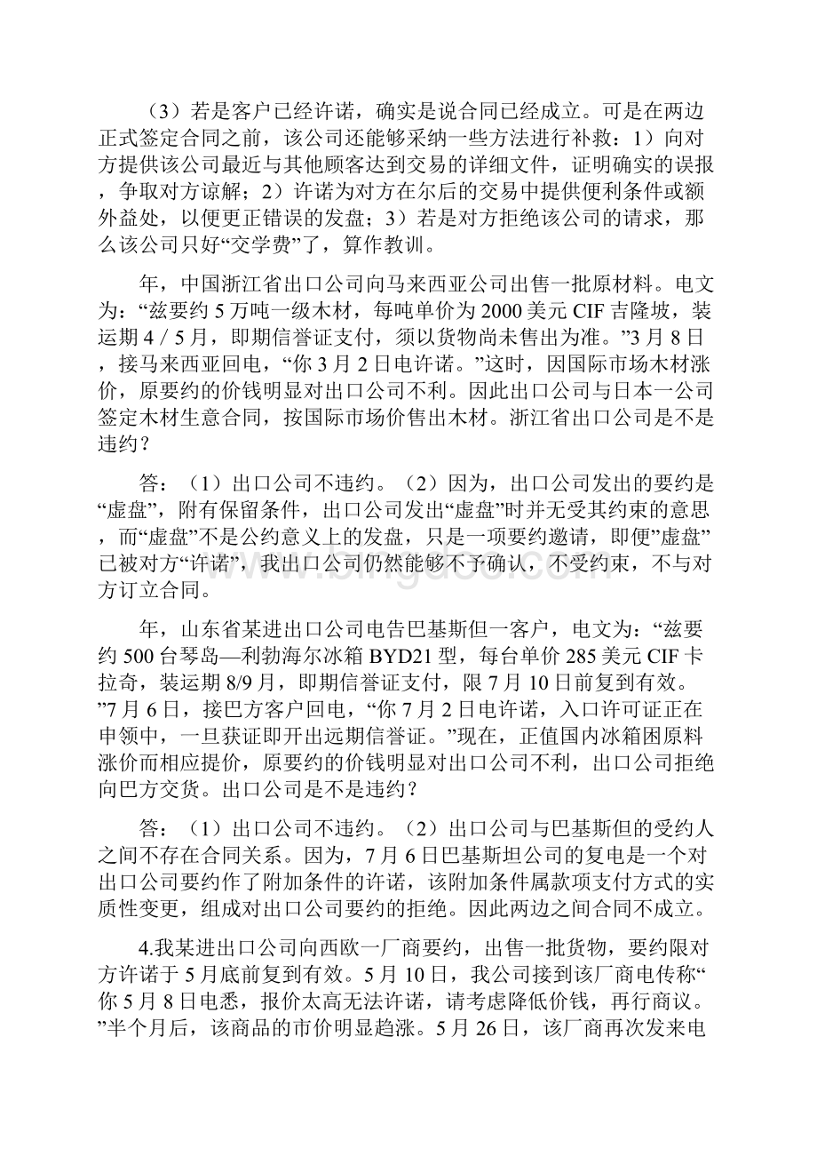 单据法案例分析.docx_第3页