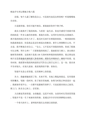 精选学生周记模板合集六篇精编Word下载.docx