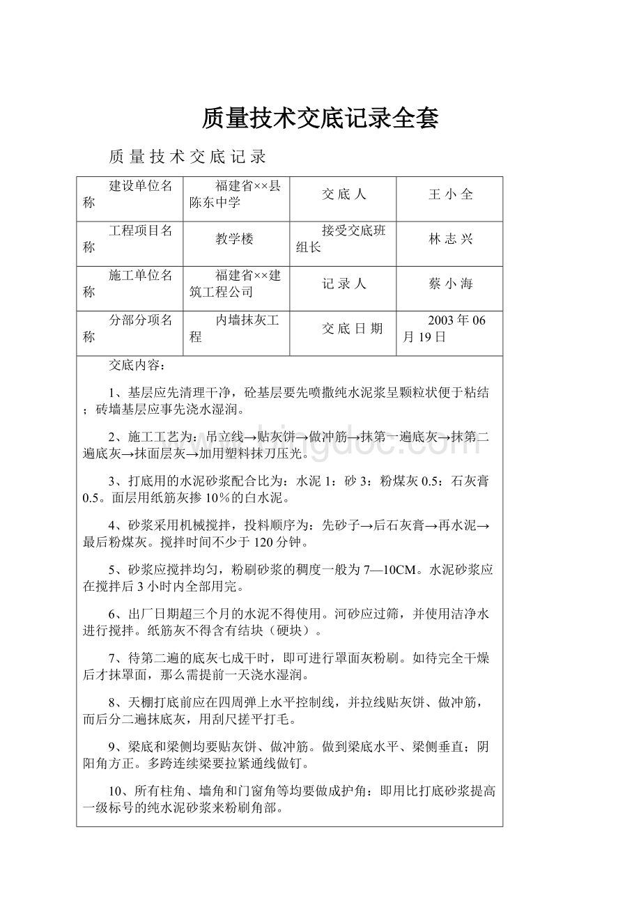 质量技术交底记录全套Word文档下载推荐.docx