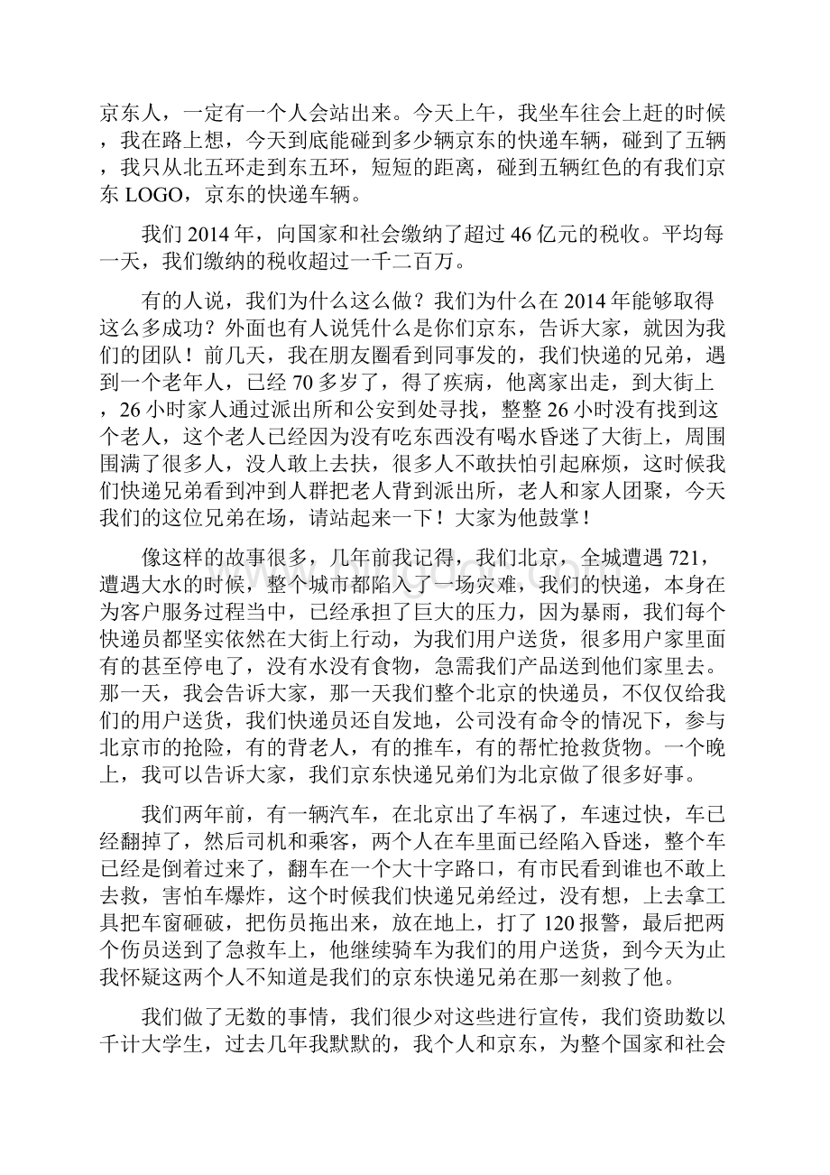 刘强东暗讽阿里假货 不该赚的钱永远不赚.docx_第3页