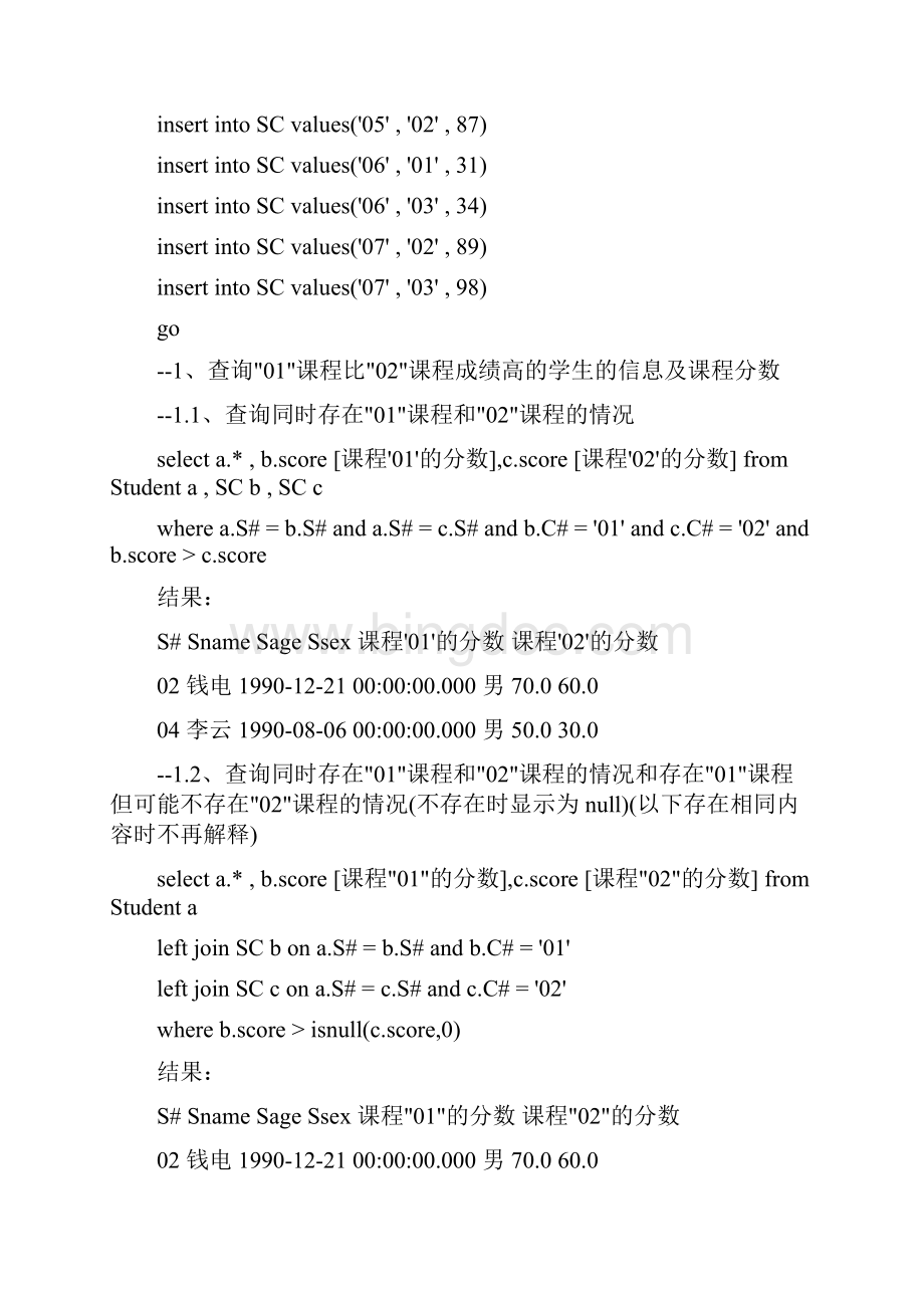 一个项目涉及到的50个Sql语句.docx_第3页