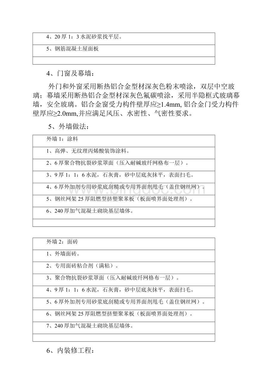 江苏畜牧兽医职业技术学院新校区施工组织设计最终版.docx_第3页