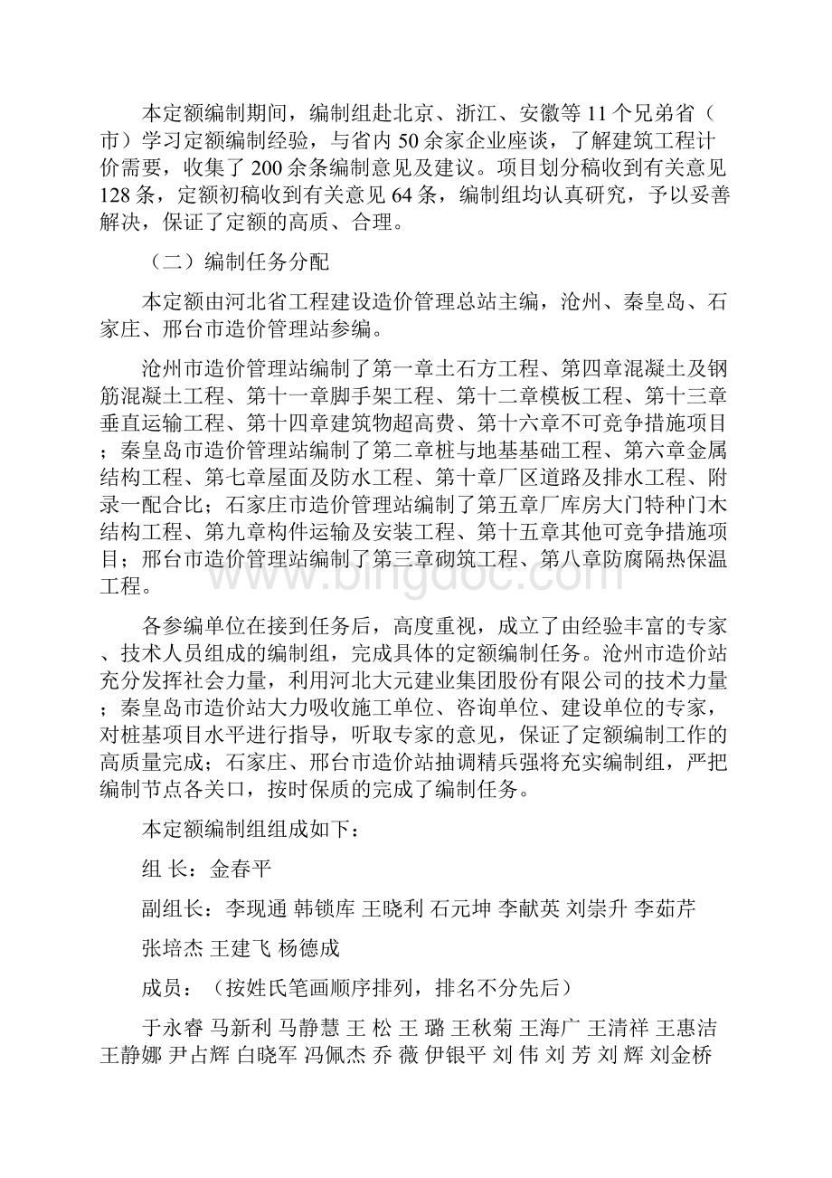 全国统一建筑工程基础定额宣贯教材.docx_第2页