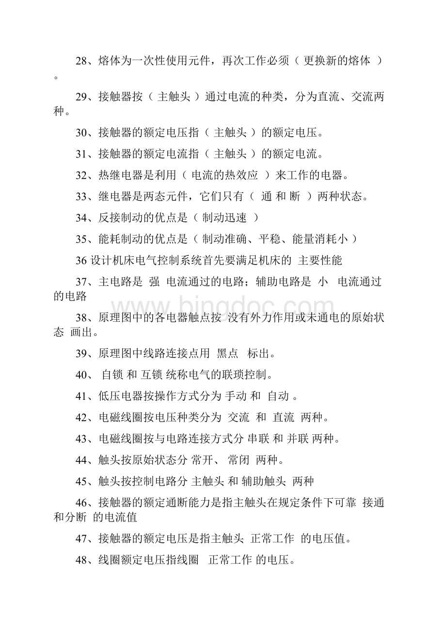 电器安装习题答案Word文档下载推荐.docx_第3页