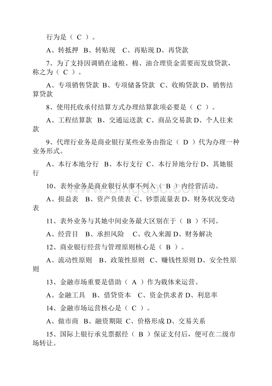 金融基础知识试题.docx_第2页