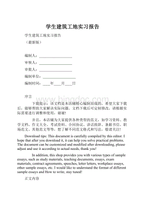 学生建筑工地实习报告.docx