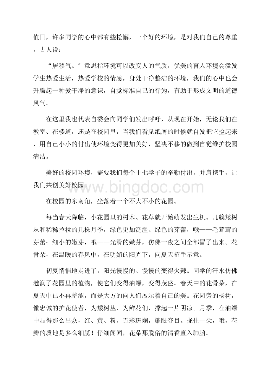 校园演讲稿模板合集6篇精编Word文档下载推荐.docx_第2页