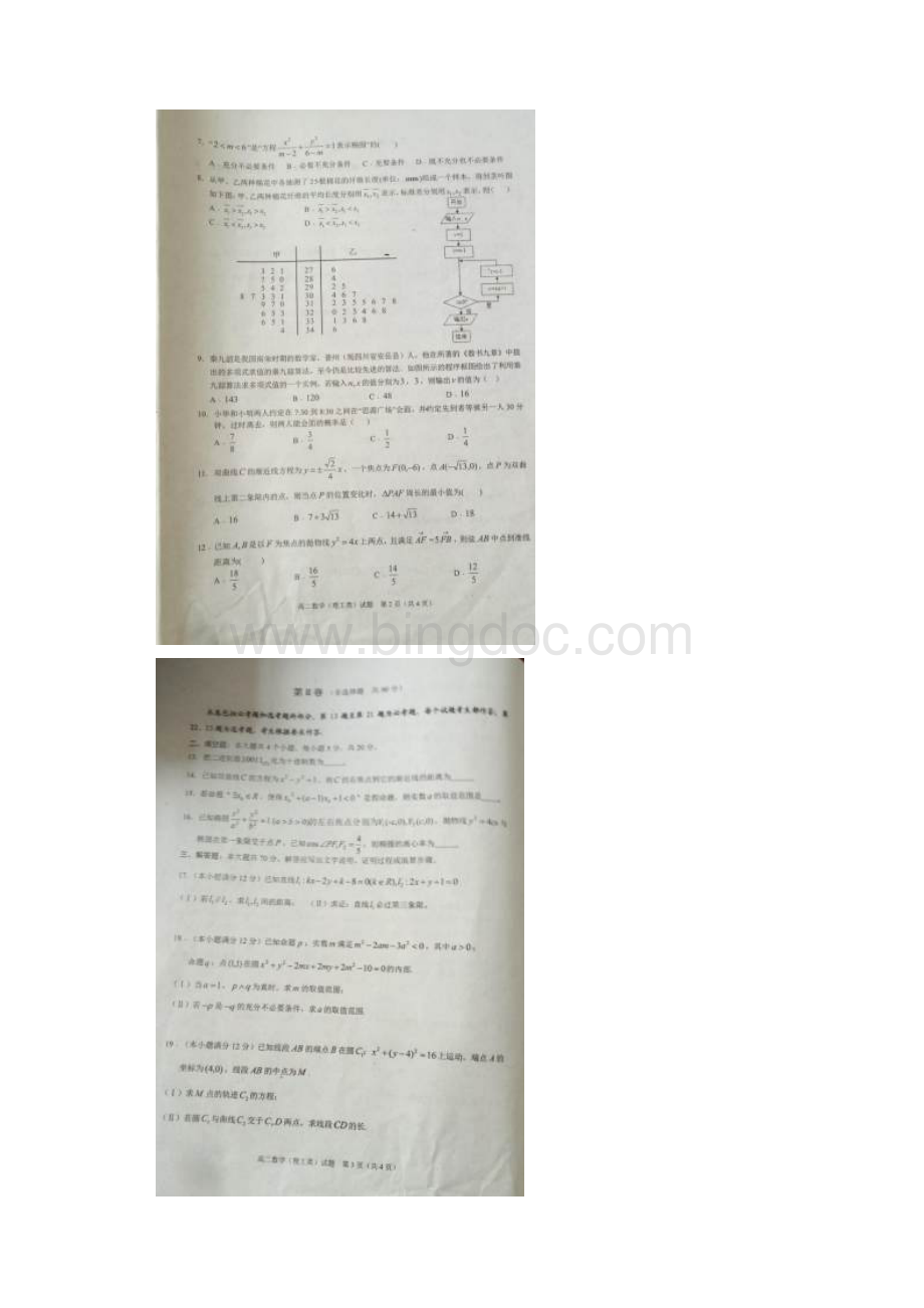 学年四川省广安市高二上学期期末考试数学理试题 扫描版文档格式.docx_第2页