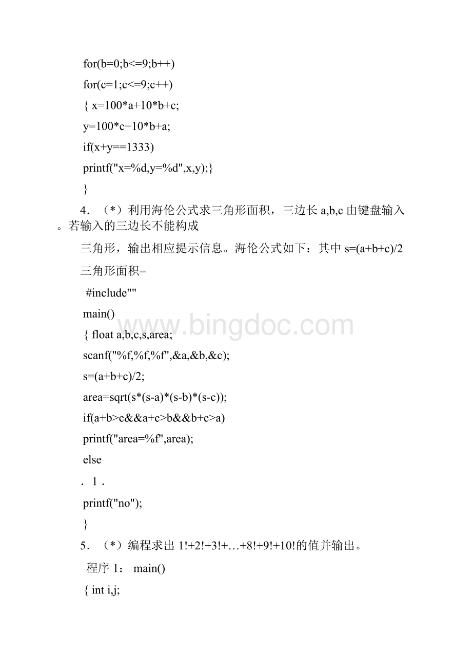 c语言编程题及答案Word下载.docx_第2页