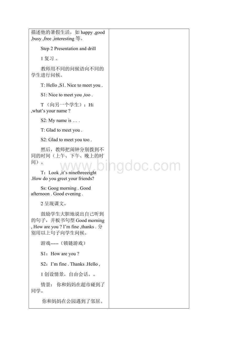 湘少版英语小学四年级上册教案单元.docx_第3页