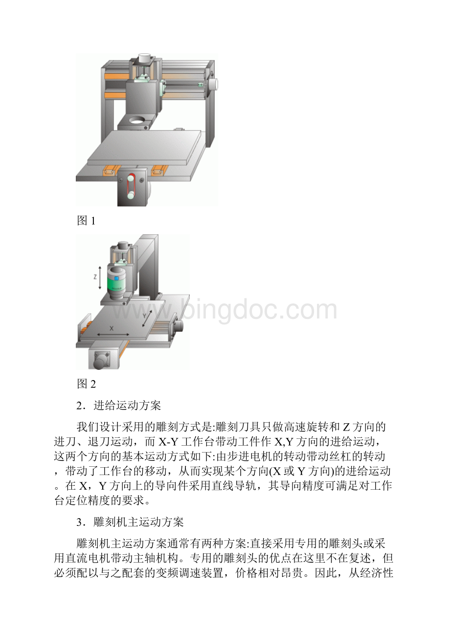 精品小型雕刻机的机械部分设计Word格式文档下载.docx_第2页