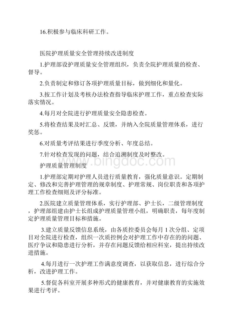 深圳台兴男科医院护理工作制度新Word文档下载推荐.docx_第2页