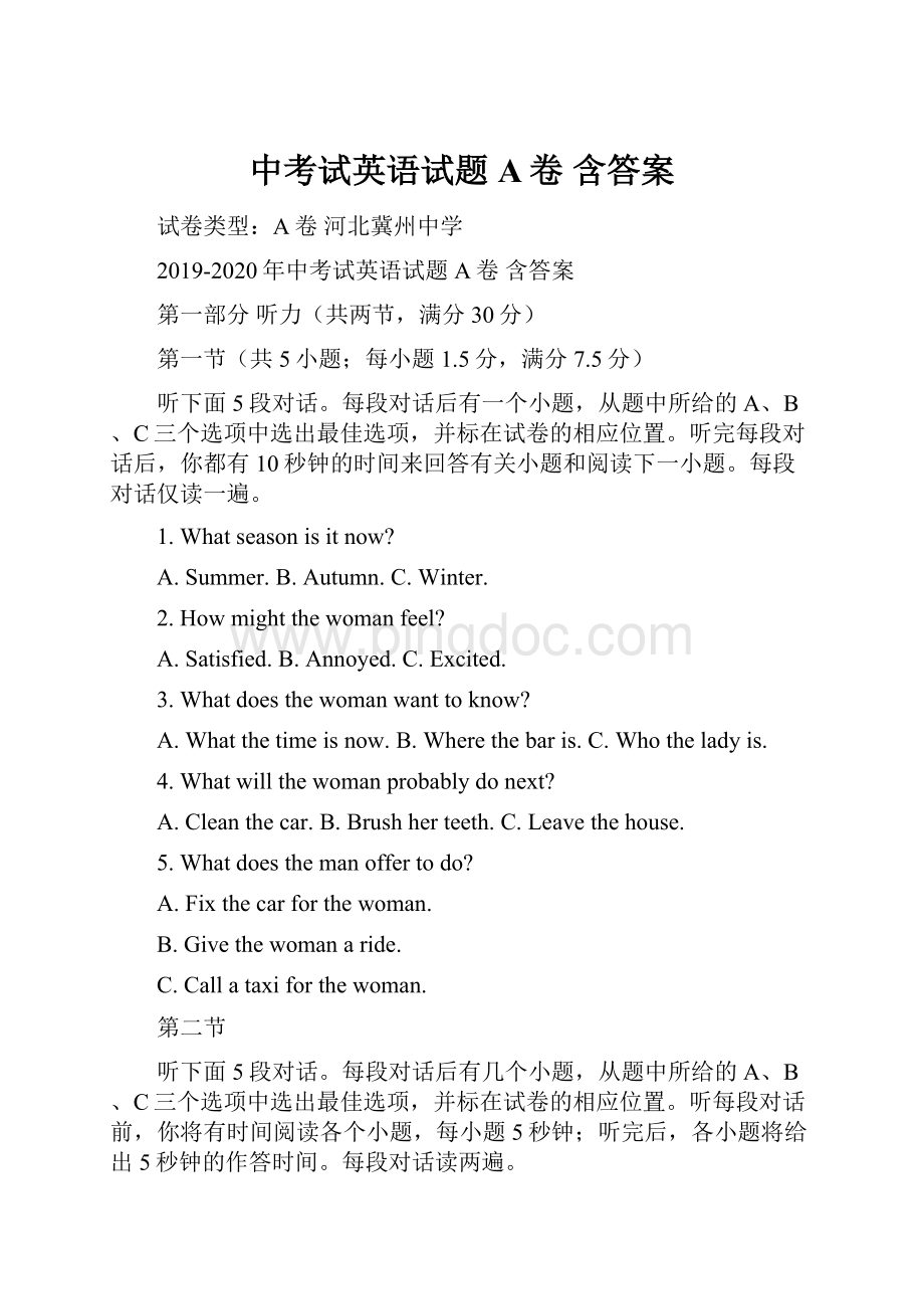 中考试英语试题A卷 含答案.docx_第1页