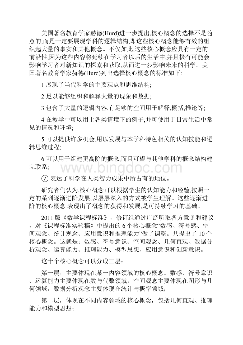 在数学教学中聚焦核心概念渗透思想方法.docx_第2页