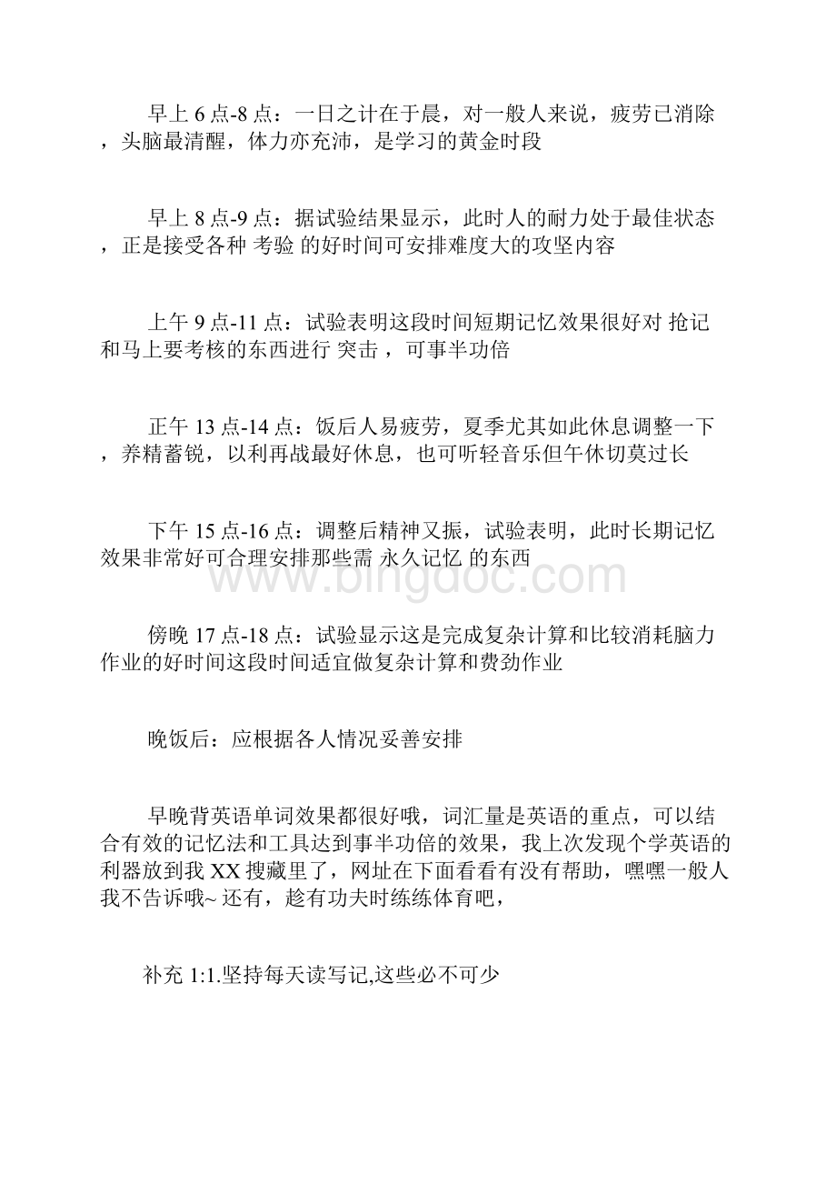 初中生学好物理的实用学习计划Word文档下载推荐.docx_第3页