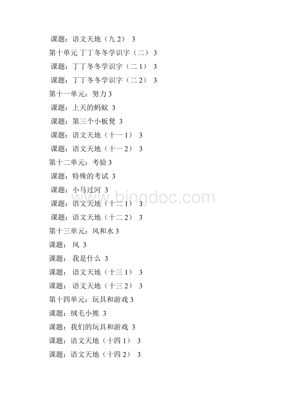 最新北师大版小学二年级语文上册精品导学案Word格式文档下载.docx_第3页