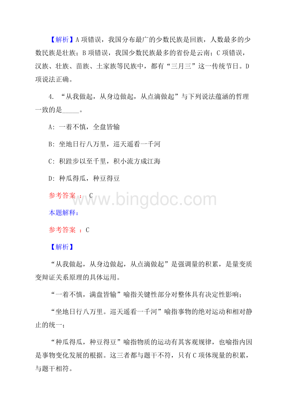 南京市事业单位招聘试题及答案解析.docx_第3页