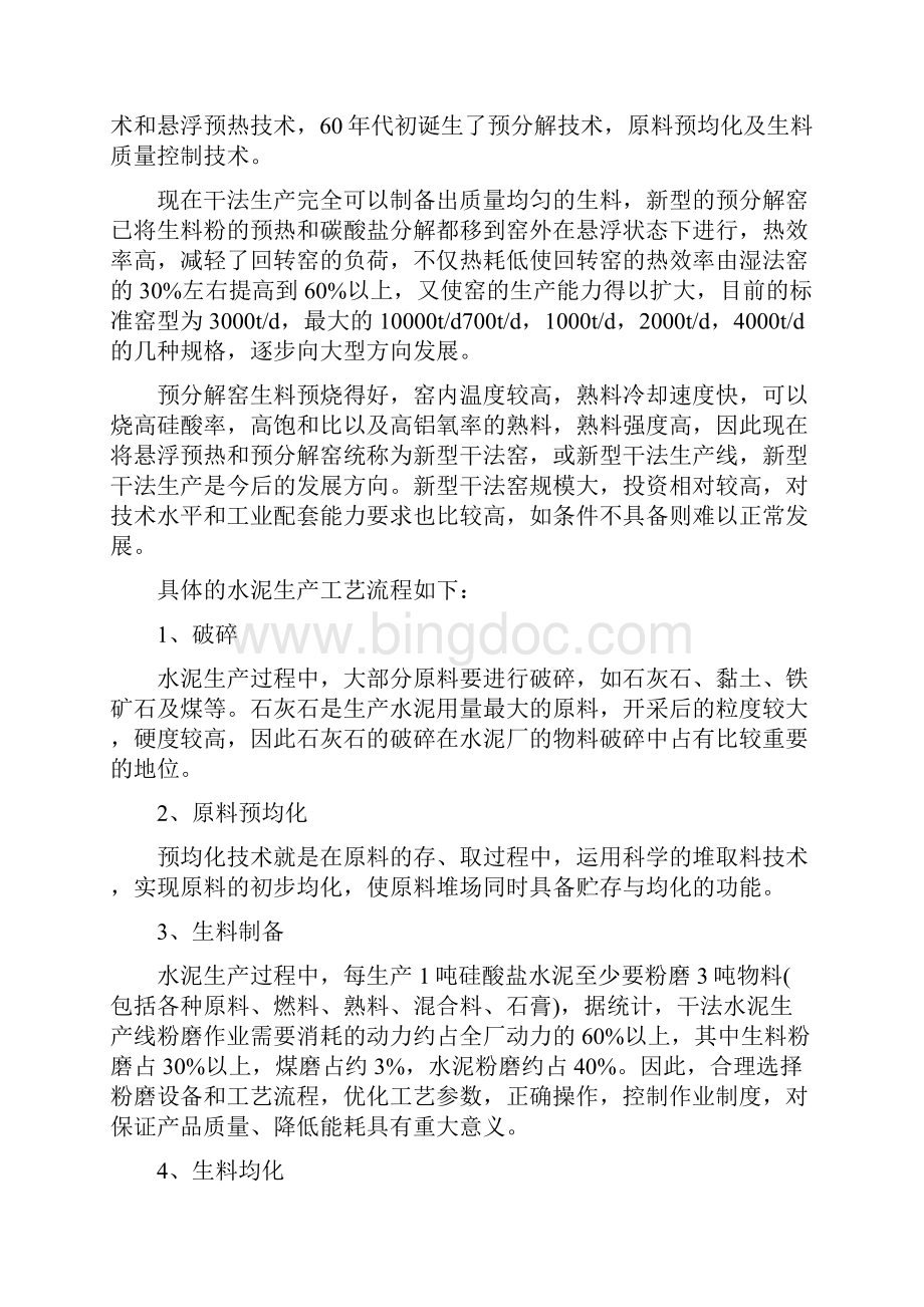 水泥厂实习总结.docx_第3页