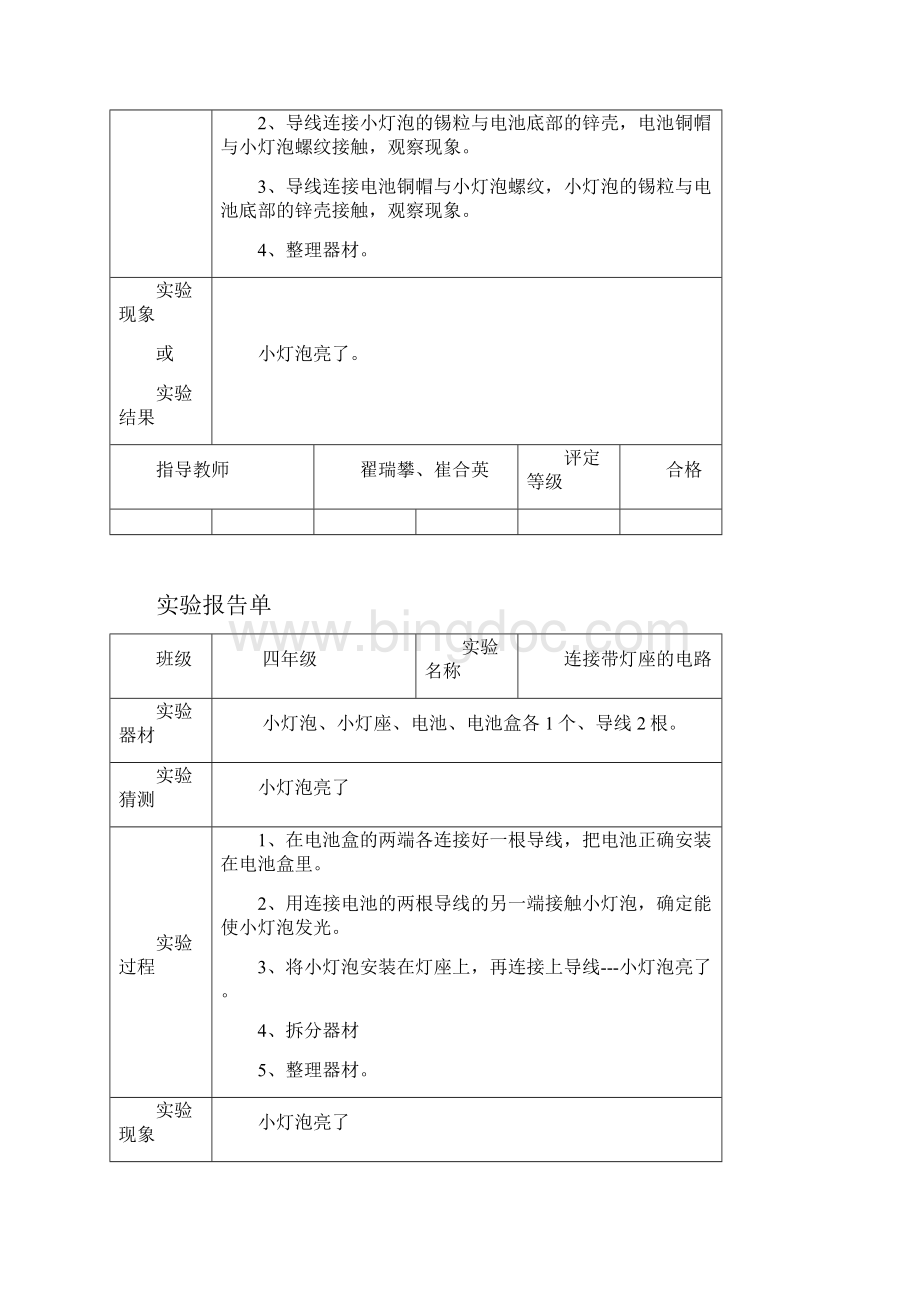 四下实验报告单.docx_第2页