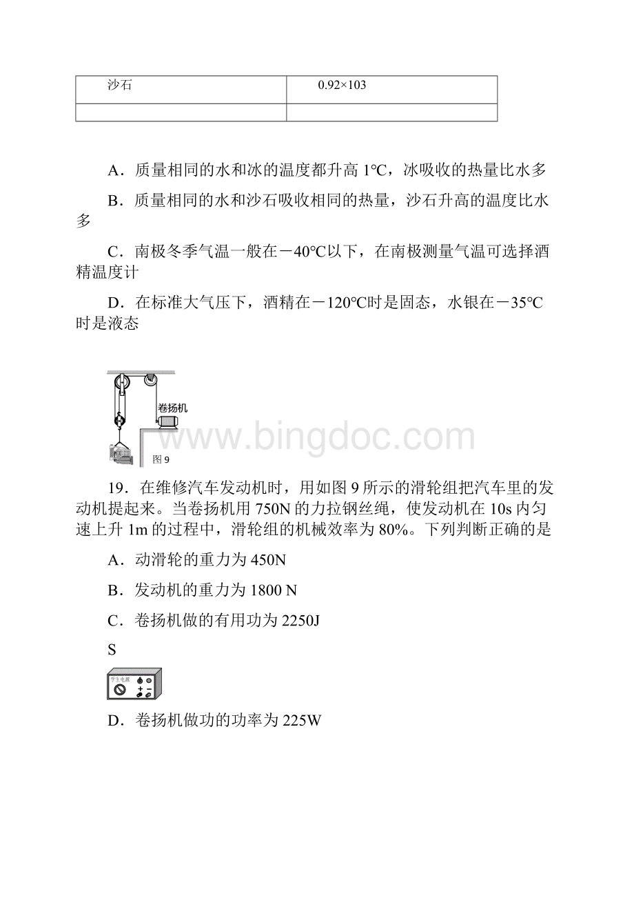 北京中考一模物理多选汇总文档格式.docx_第2页