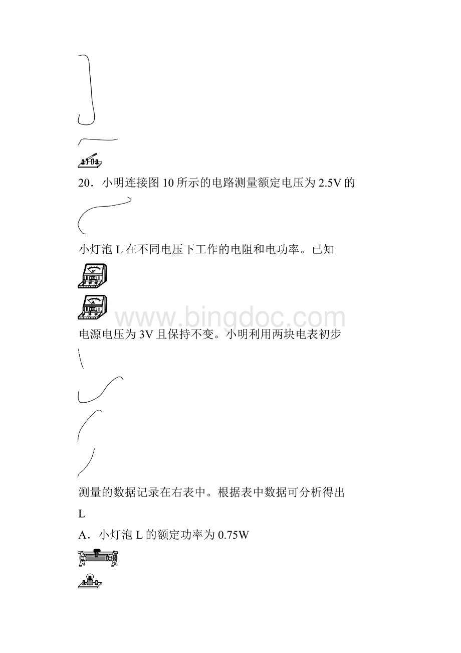 北京中考一模物理多选汇总文档格式.docx_第3页