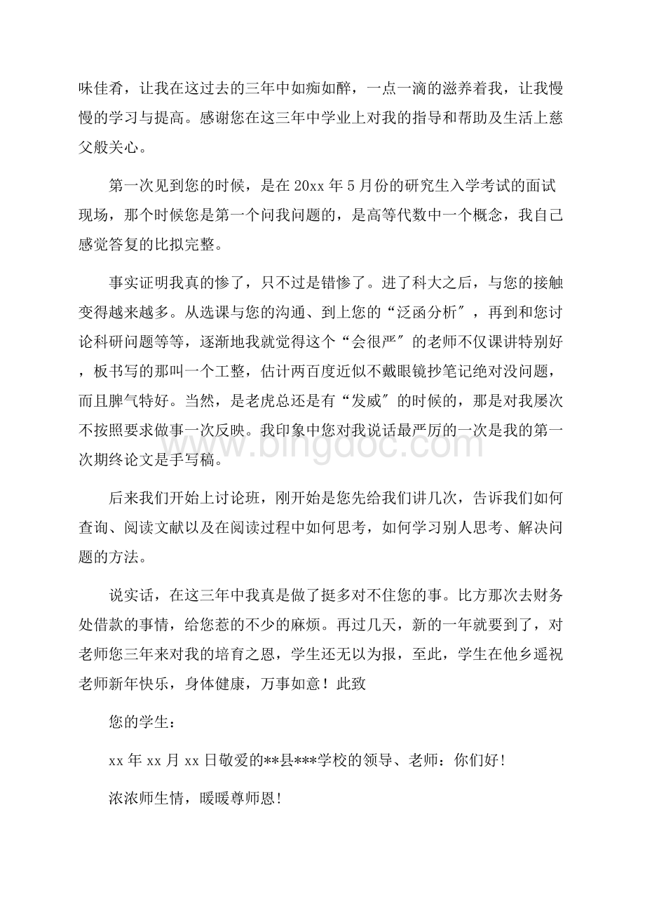 感谢老师的感谢信集锦七篇精选Word文件下载.docx_第2页