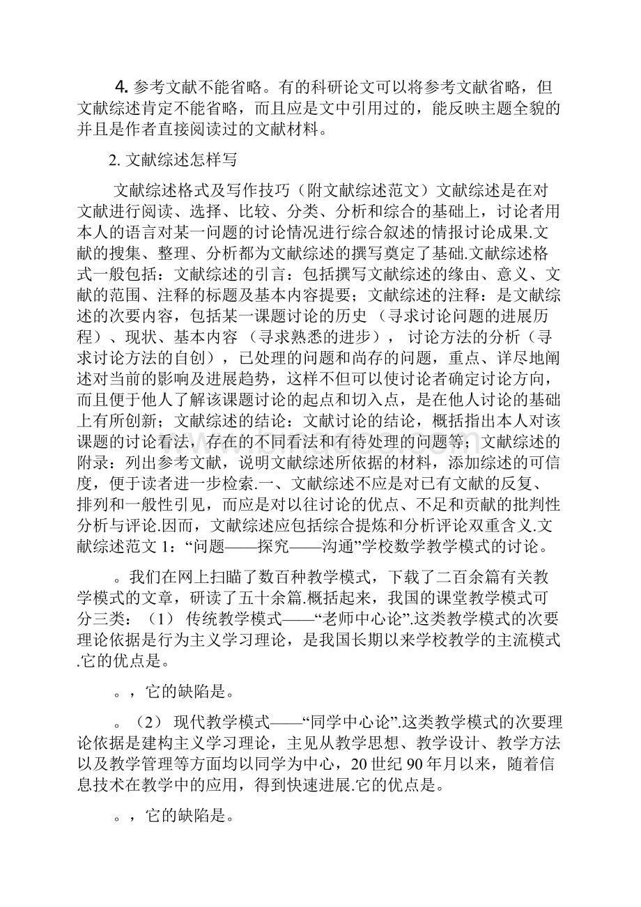 课题综述怎么写Word格式文档下载.docx_第3页