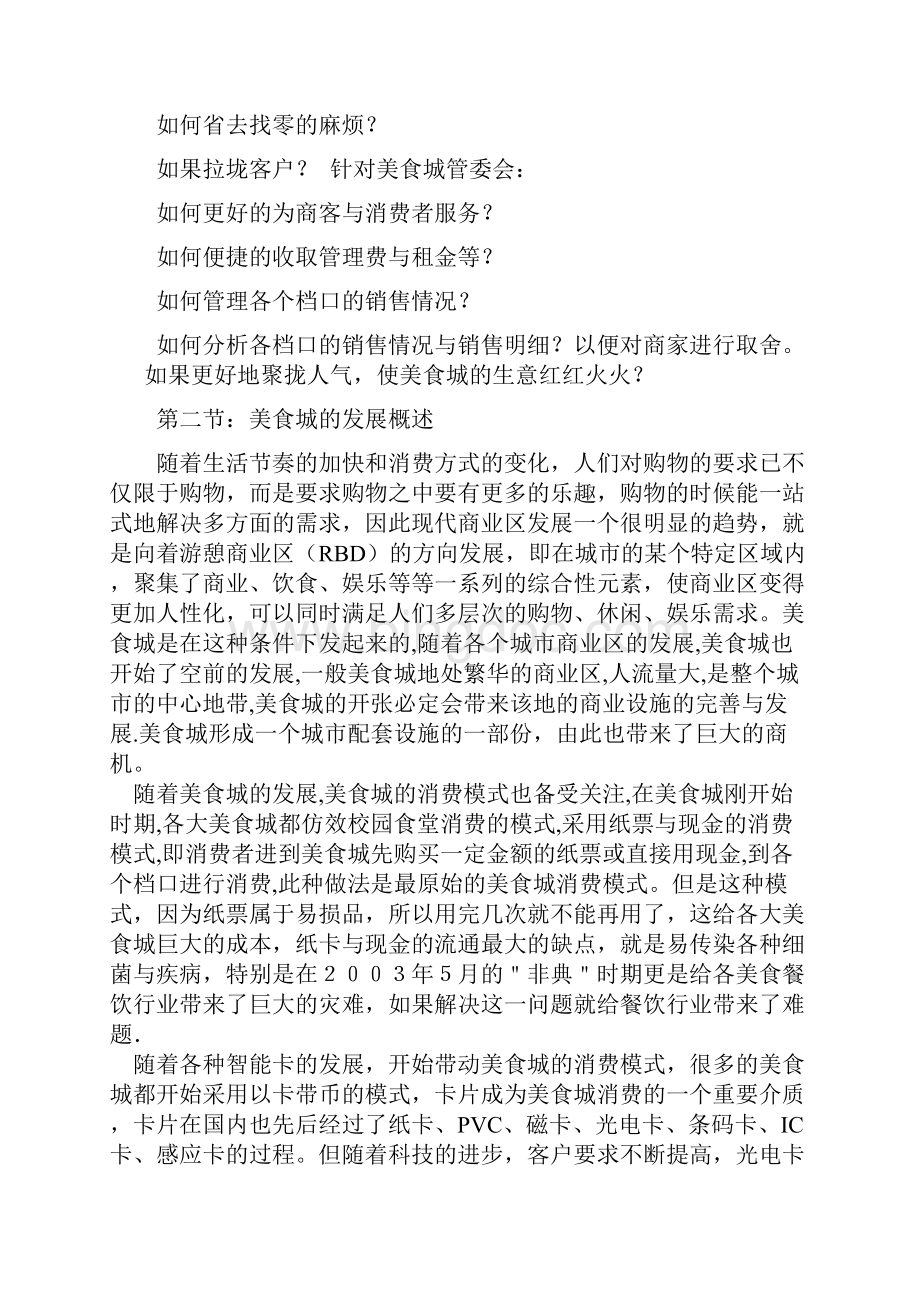 美食城一卡通解决方案Word文档下载推荐.docx_第2页