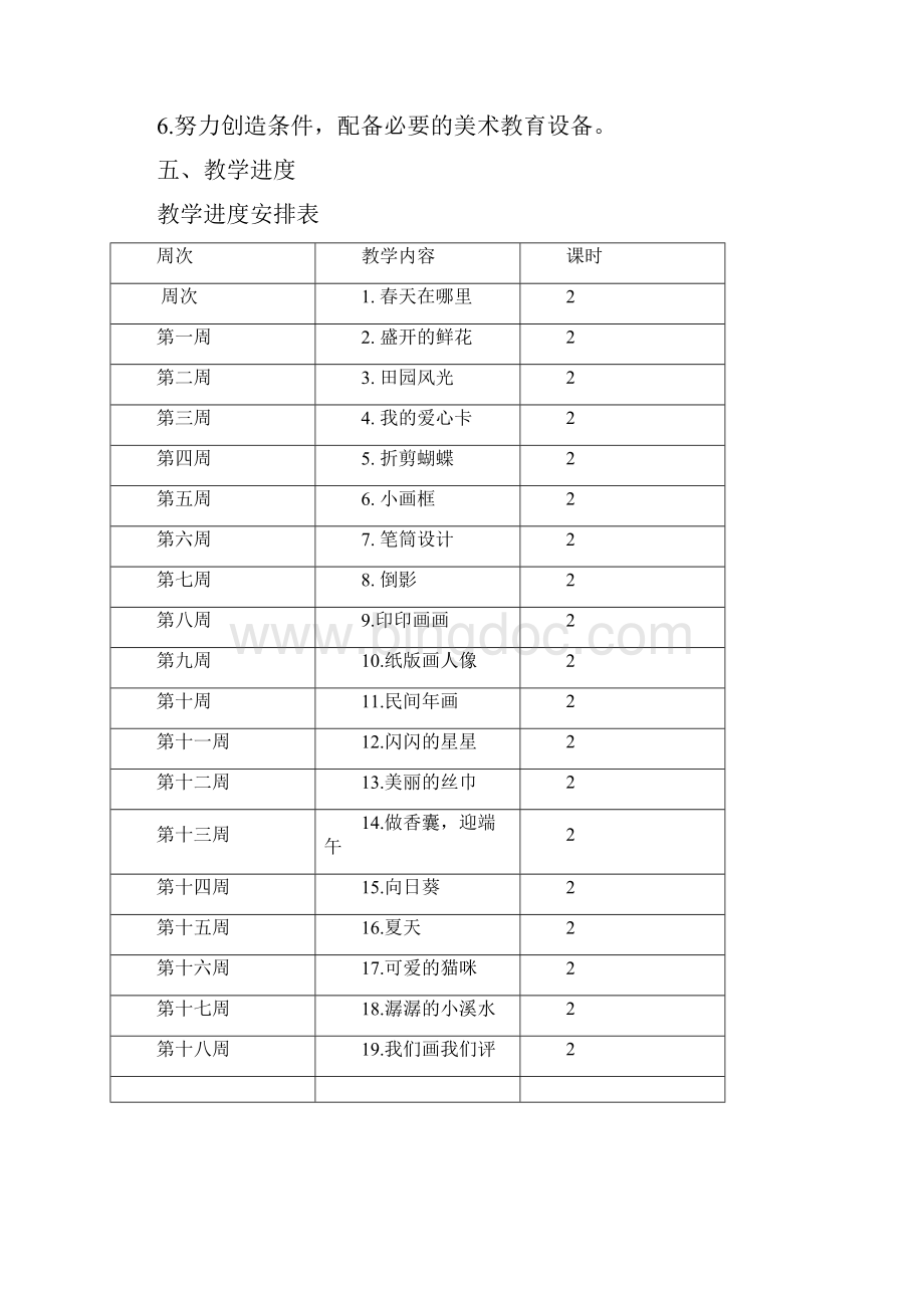 最新浙江人民美术出版二年级下美术教案Word文件下载.docx_第3页