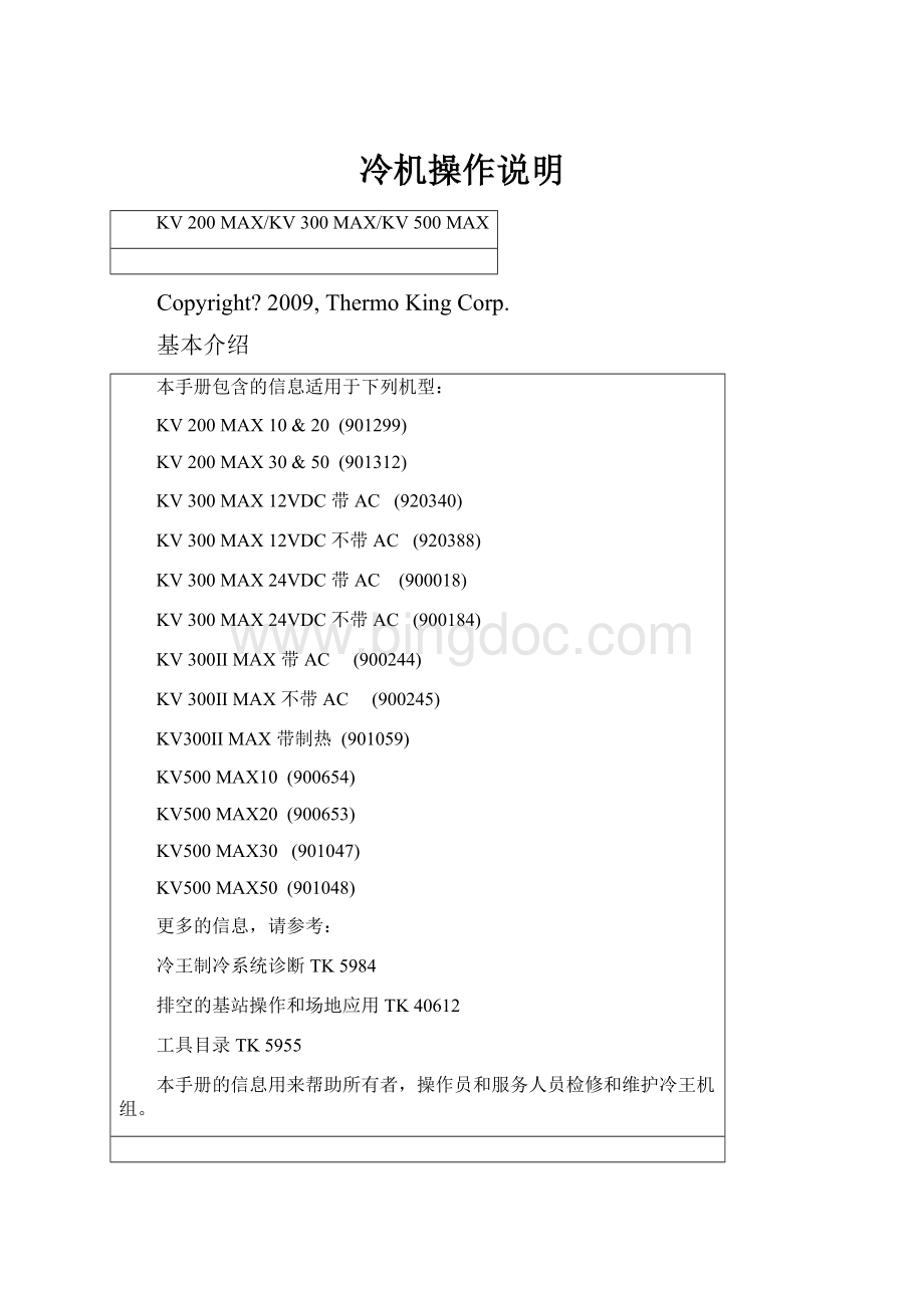 冷机操作说明Word格式文档下载.docx_第1页