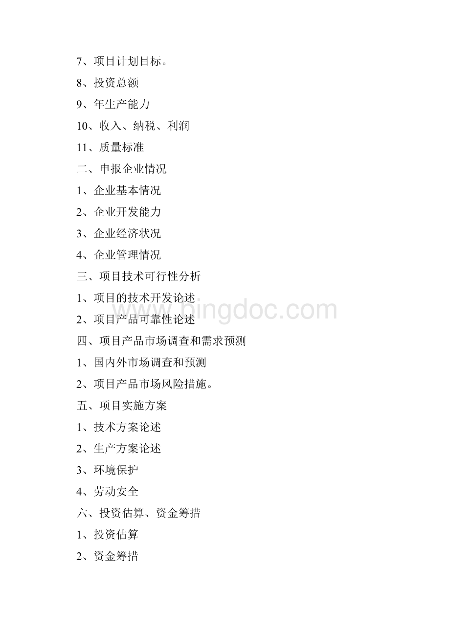 可行性报告通过版Word文档格式.docx_第2页