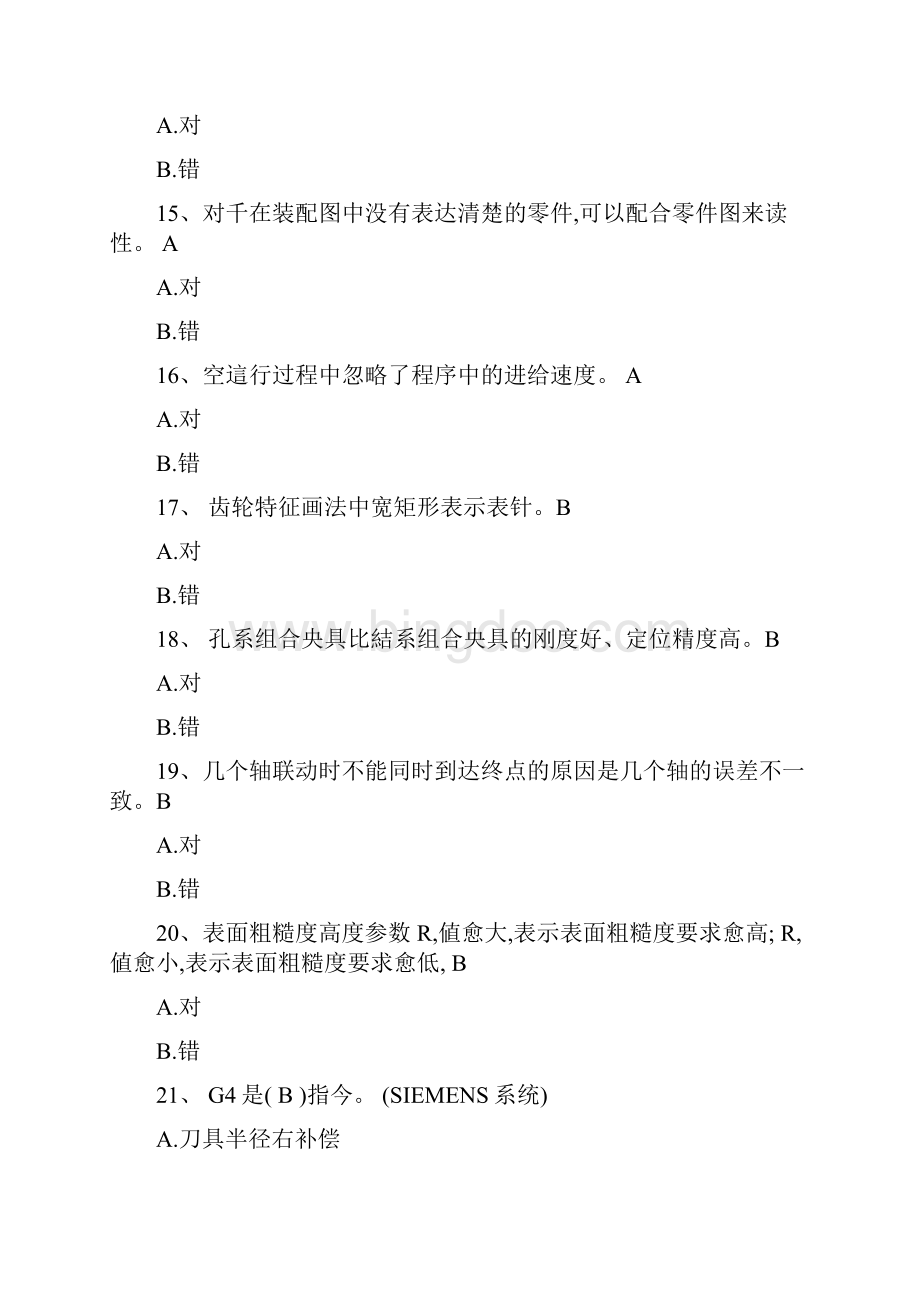 加工中心技师考试题.docx_第3页